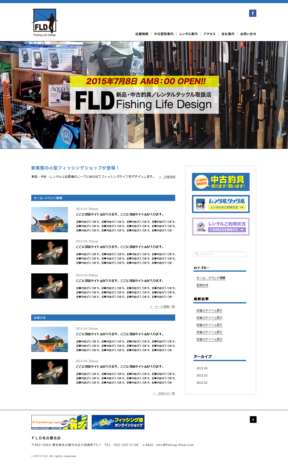 レンタル案内 新品 中古釣具 レンタルタックル Fld Fishing Life Design