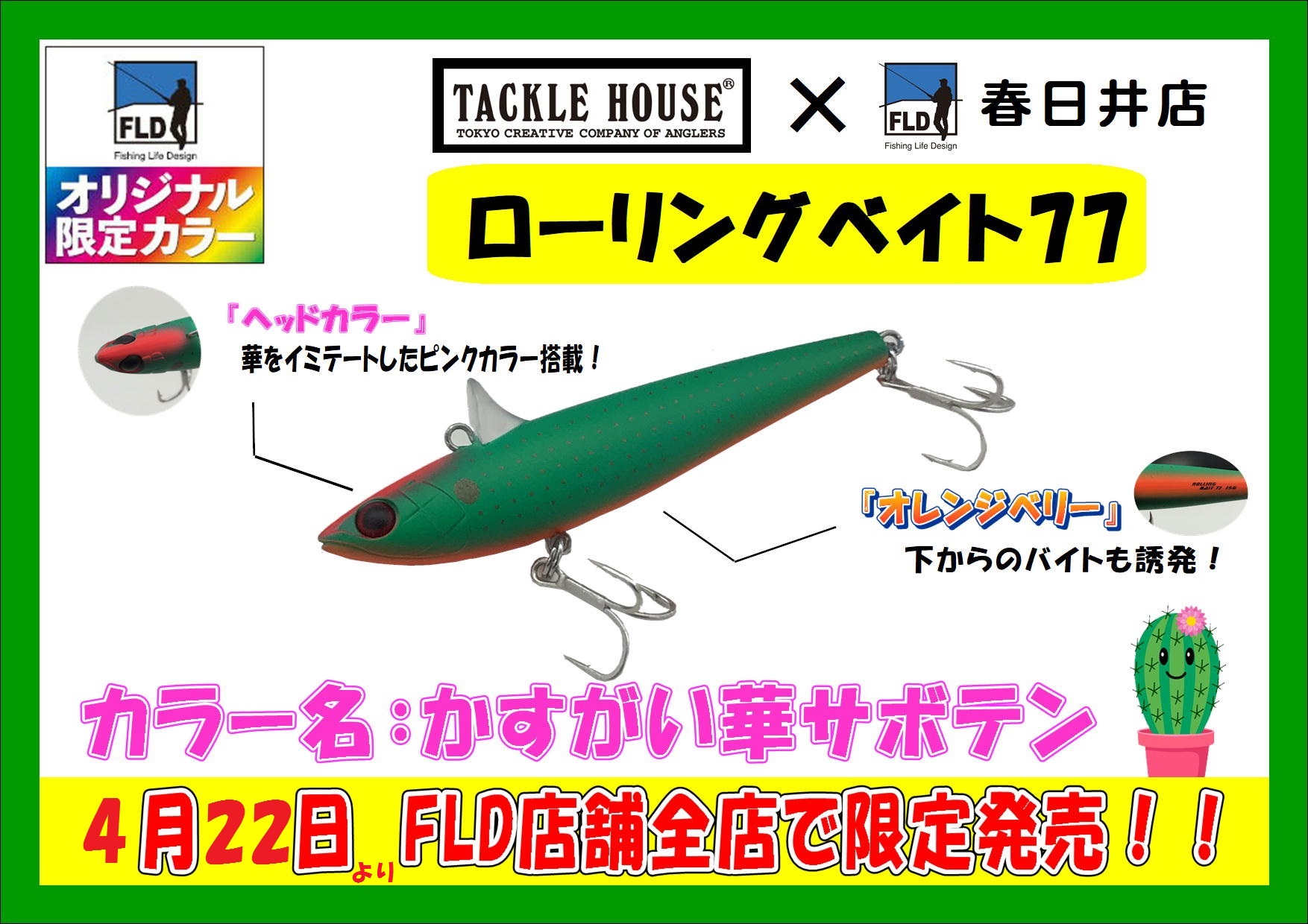 当店オリカラが発売決定！！ | 新品・中古釣具／レンタルタックル FLD