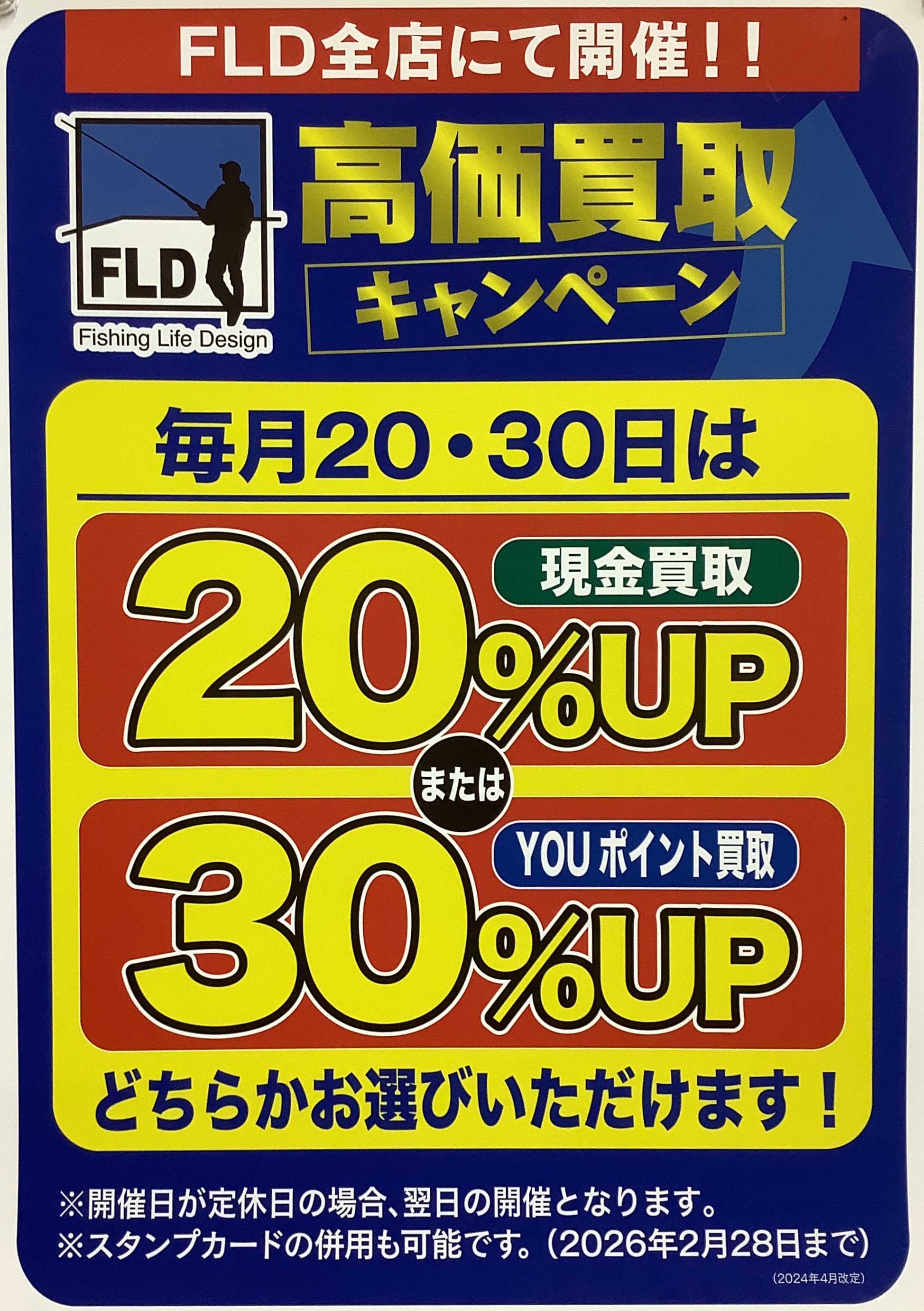 本日、20日は買取りUPの日です!