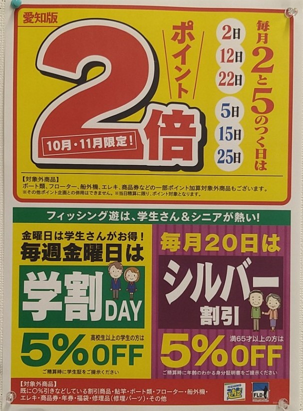 １０月２５日（金）はポイント２倍DAY&学割DAY！